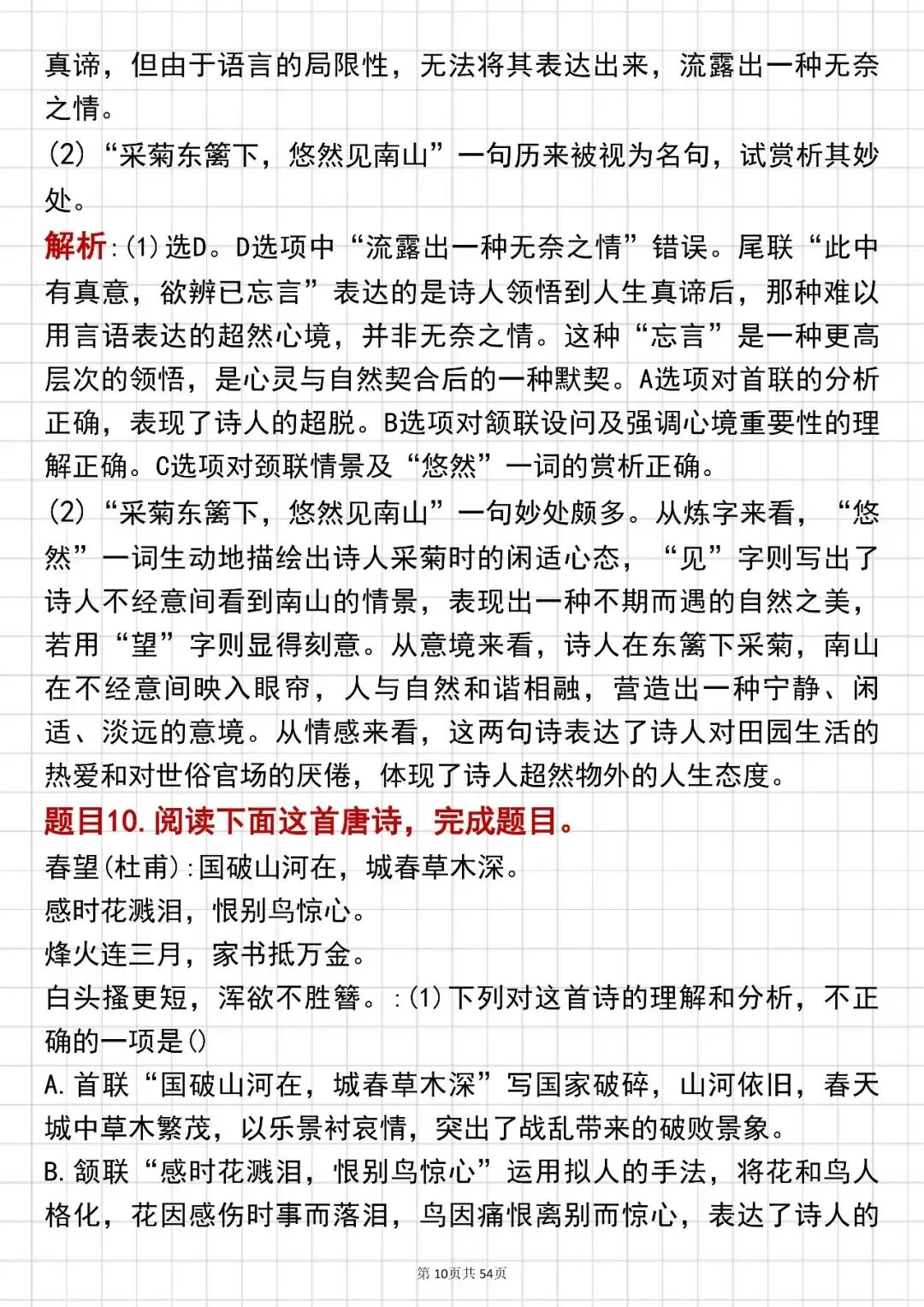 中考语文必背【诗歌鉴赏真题 , 知识点总结】,可打印 快收藏 第10张 中考语文必背【诗歌鉴赏真题 , 知识点总结】,可打印 快收藏 第10张