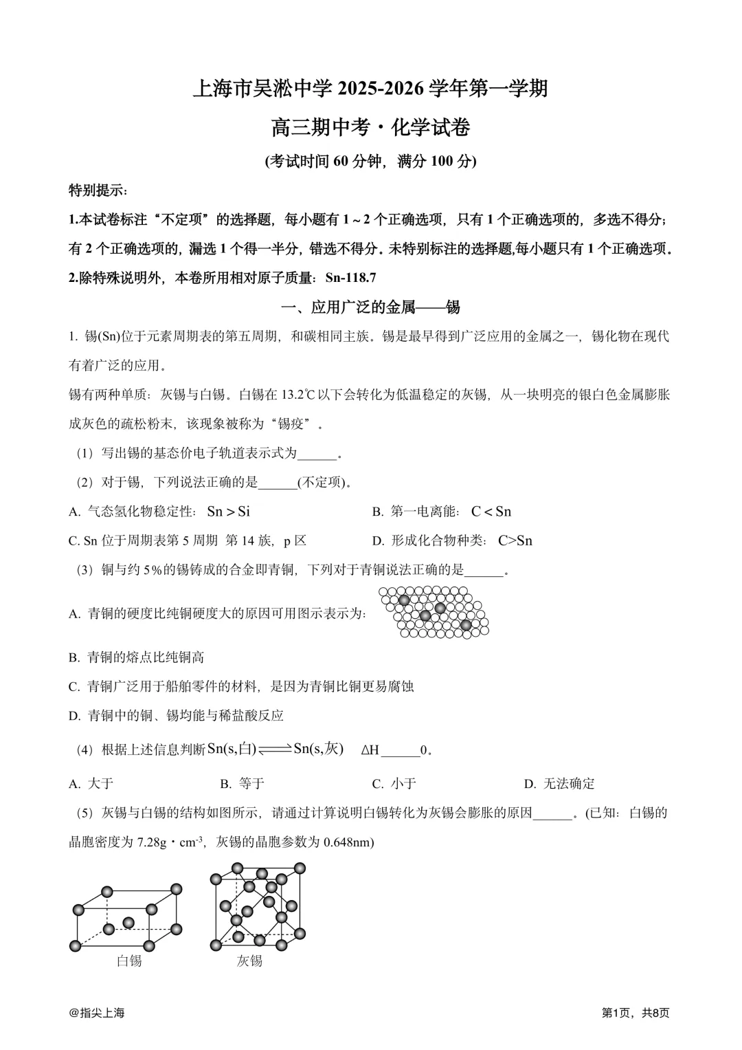 上海市吴淞中学2025学年上学期高三期中考·化学试卷 第3张 上海市吴淞中学2025学年上学期高三期中考·化学试卷 第3张
