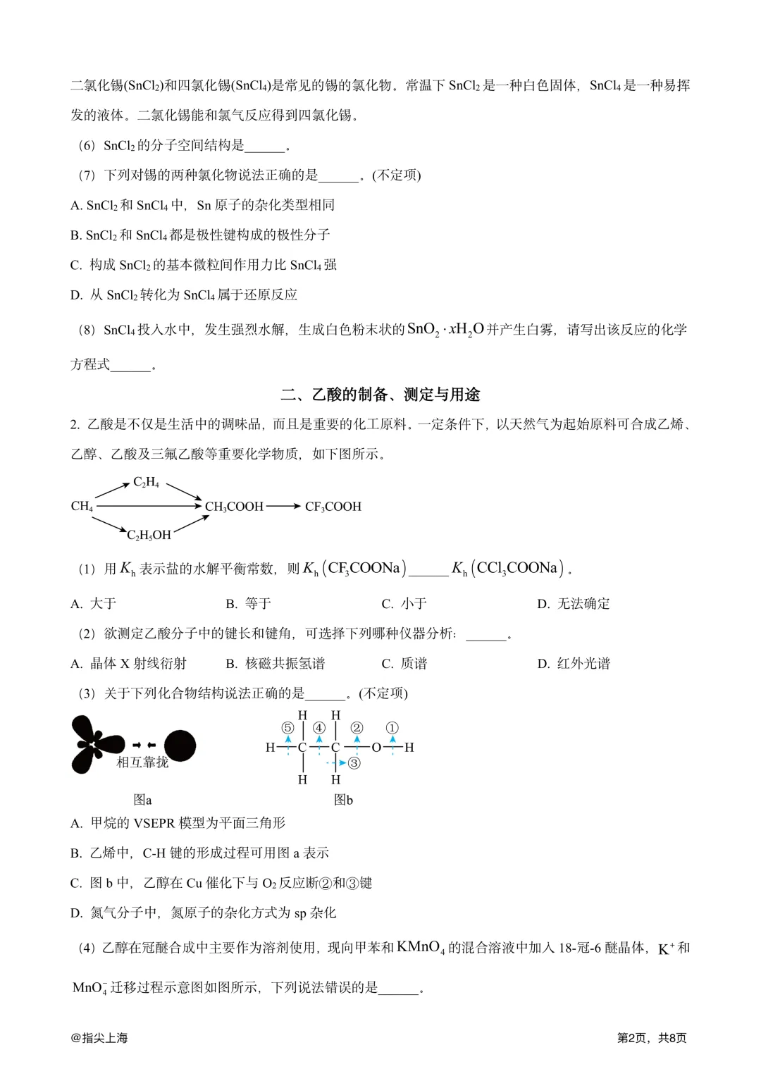 上海市吴淞中学2025学年上学期高三期中考·化学试卷 第4张 上海市吴淞中学2025学年上学期高三期中考·化学试卷 第4张