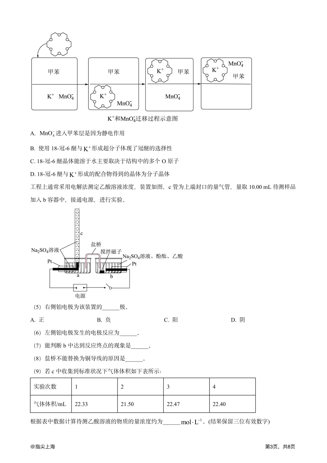上海市吴淞中学2025学年上学期高三期中考·化学试卷 第5张 上海市吴淞中学2025学年上学期高三期中考·化学试卷 第5张
