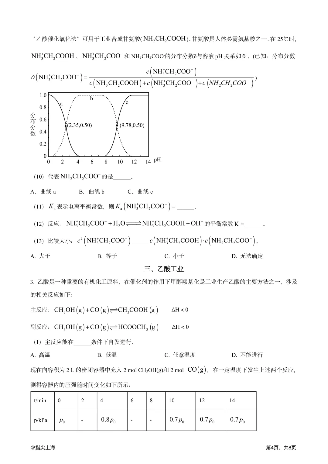 上海市吴淞中学2025学年上学期高三期中考·化学试卷 第6张 上海市吴淞中学2025学年上学期高三期中考·化学试卷 第6张