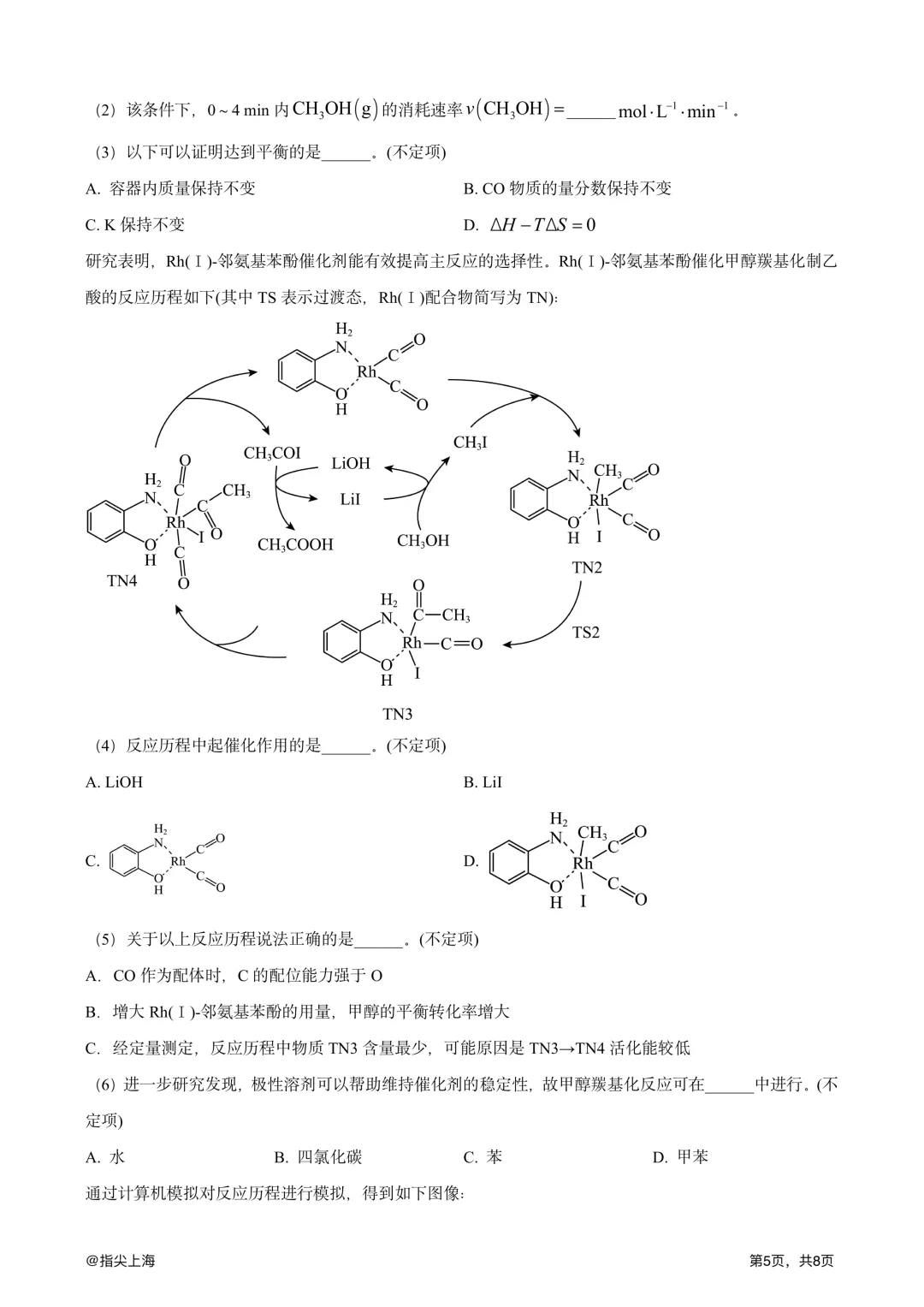 上海市吴淞中学2025学年上学期高三期中考·化学试卷 第7张 上海市吴淞中学2025学年上学期高三期中考·化学试卷 第7张