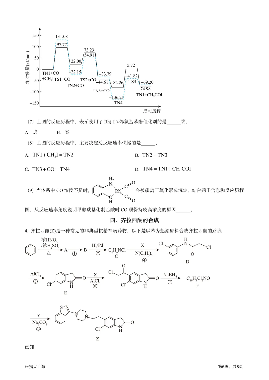 上海市吴淞中学2025学年上学期高三期中考·化学试卷 第8张 上海市吴淞中学2025学年上学期高三期中考·化学试卷 第8张