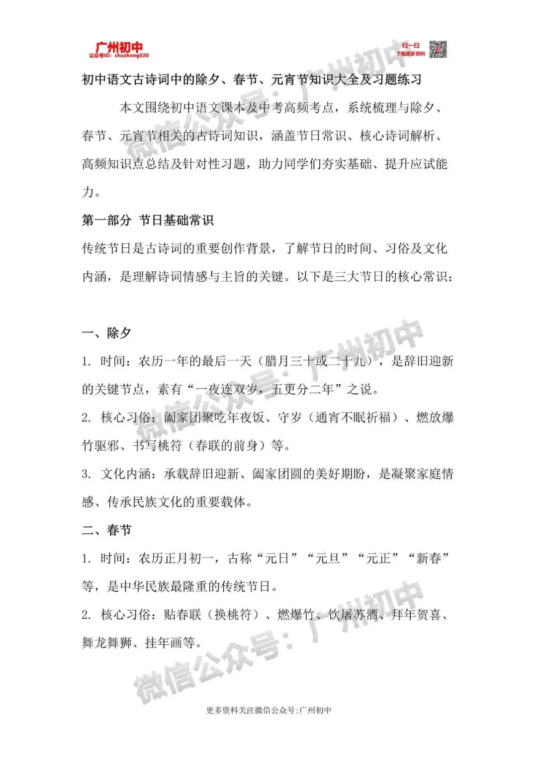 重磅!2026春晚中考考点出炉!今年中考很可能会考,附电子版下载! 第3张