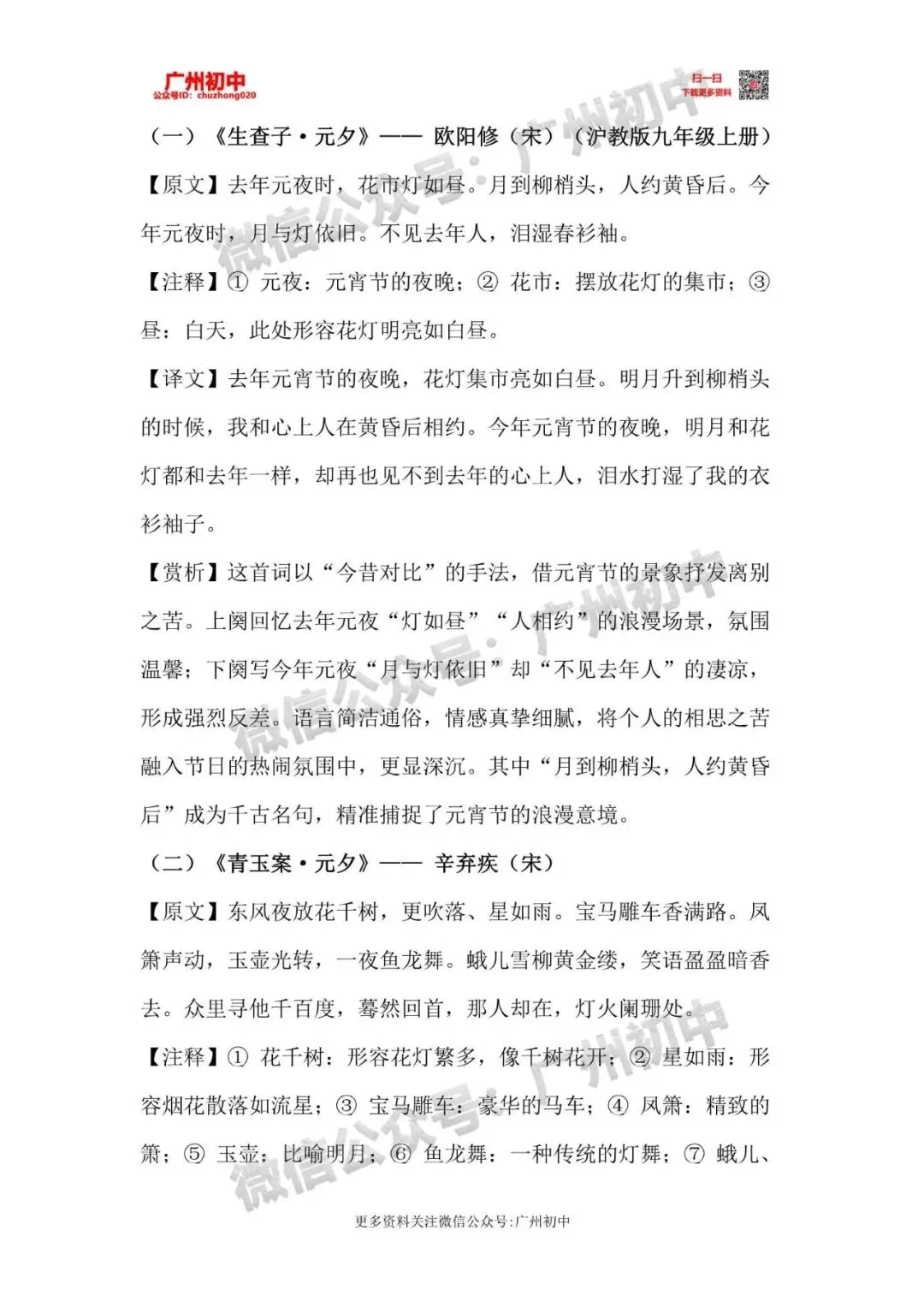 重磅!2026春晚中考考点出炉!今年中考很可能会考,附电子版下载! 第7张