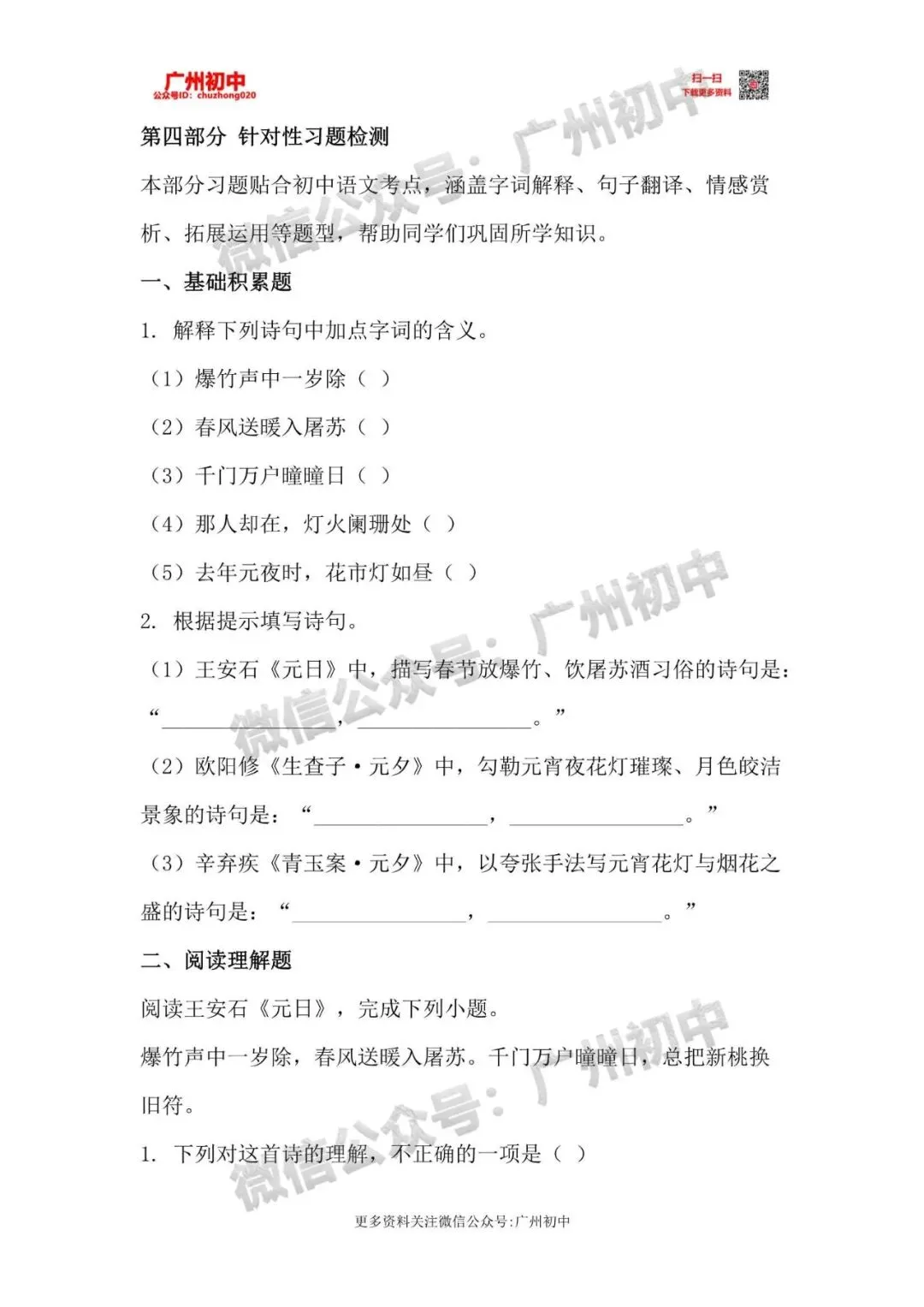 重磅!2026春晚中考考点出炉!今年中考很可能会考,附电子版下载! 第11张