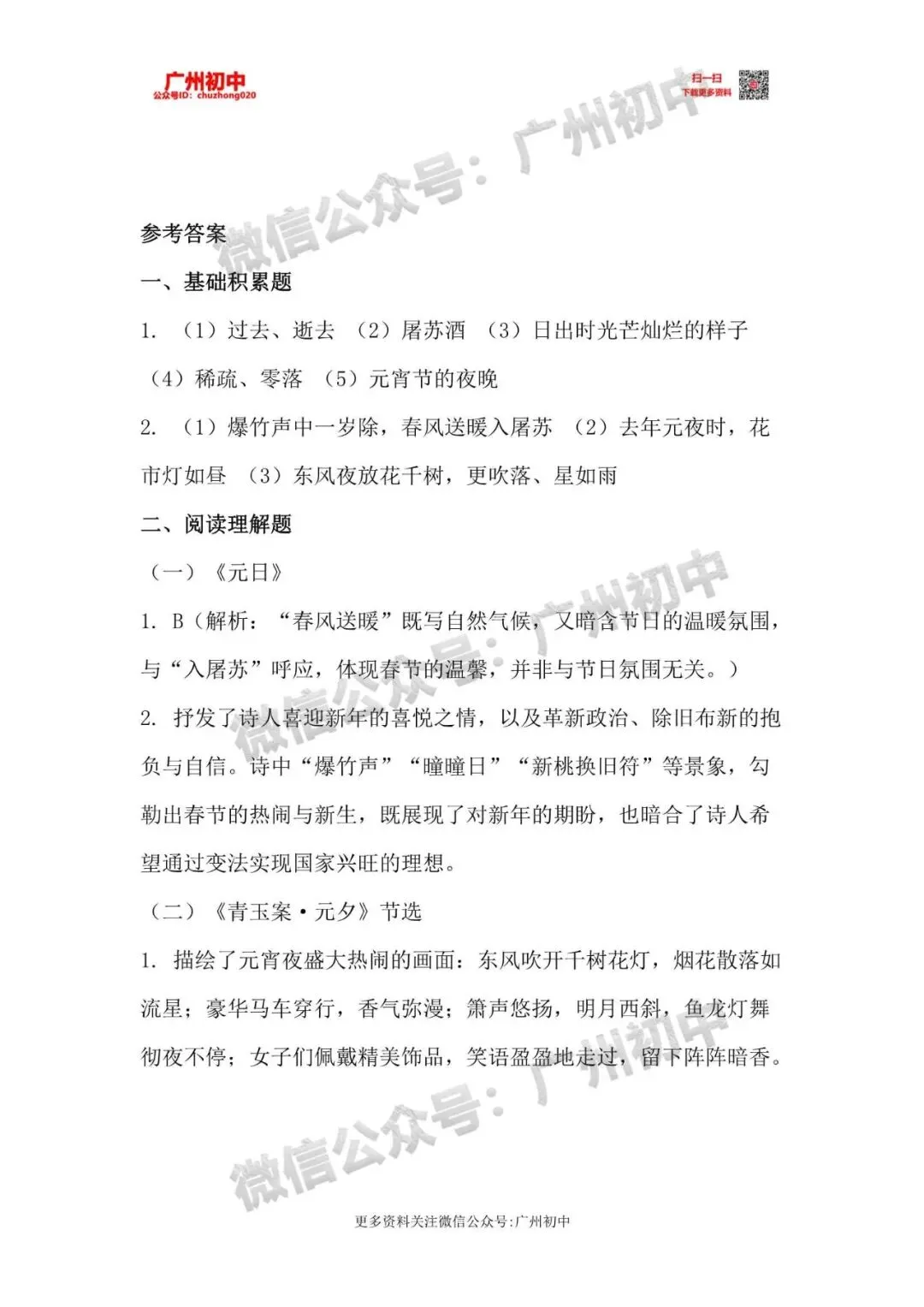 重磅!2026春晚中考考点出炉!今年中考很可能会考,附电子版下载! 第13张