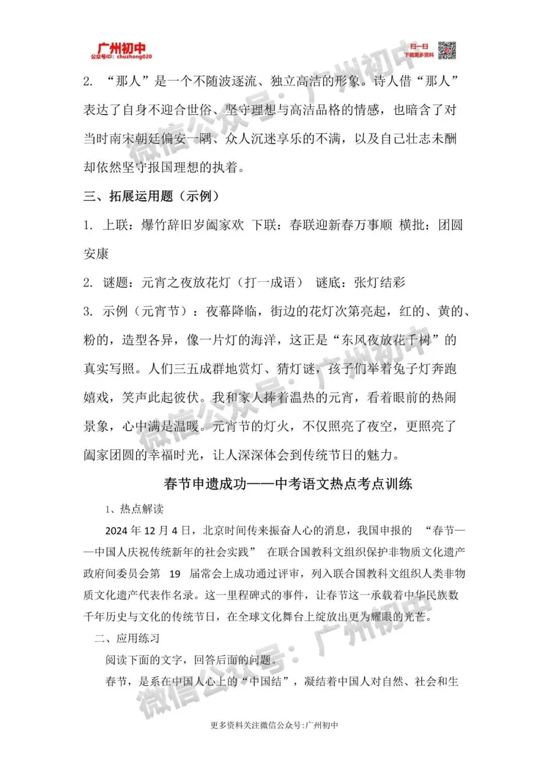 重磅!2026春晚中考考点出炉!今年中考很可能会考,附电子版下载! 第14张