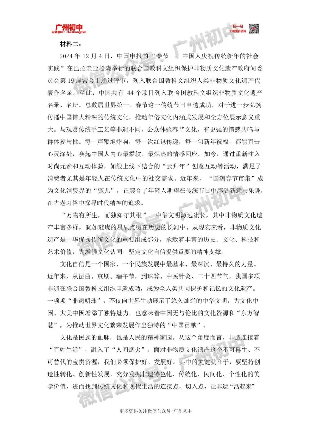 重磅!2026春晚中考考点出炉!今年中考很可能会考,附电子版下载! 第17张