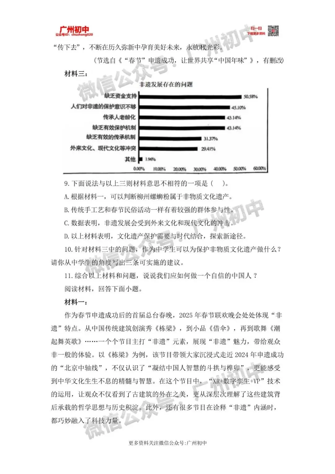 重磅!2026春晚中考考点出炉!今年中考很可能会考,附电子版下载! 第18张