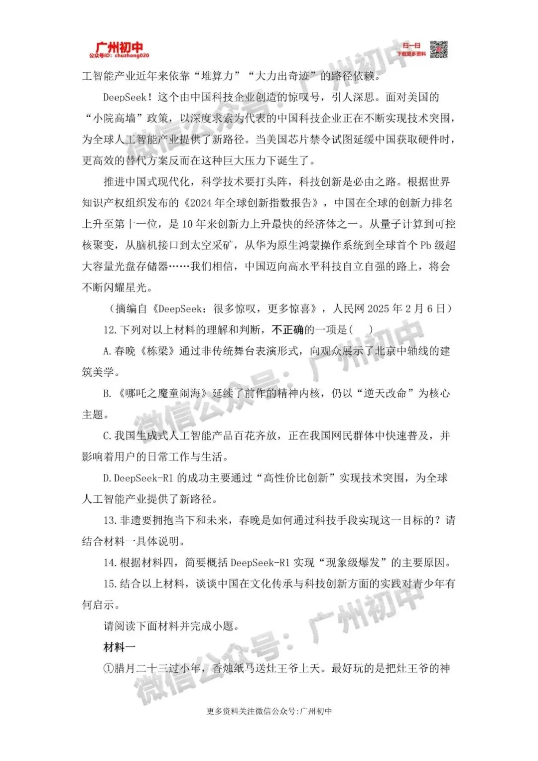 重磅!2026春晚中考考点出炉!今年中考很可能会考,附电子版下载! 第20张