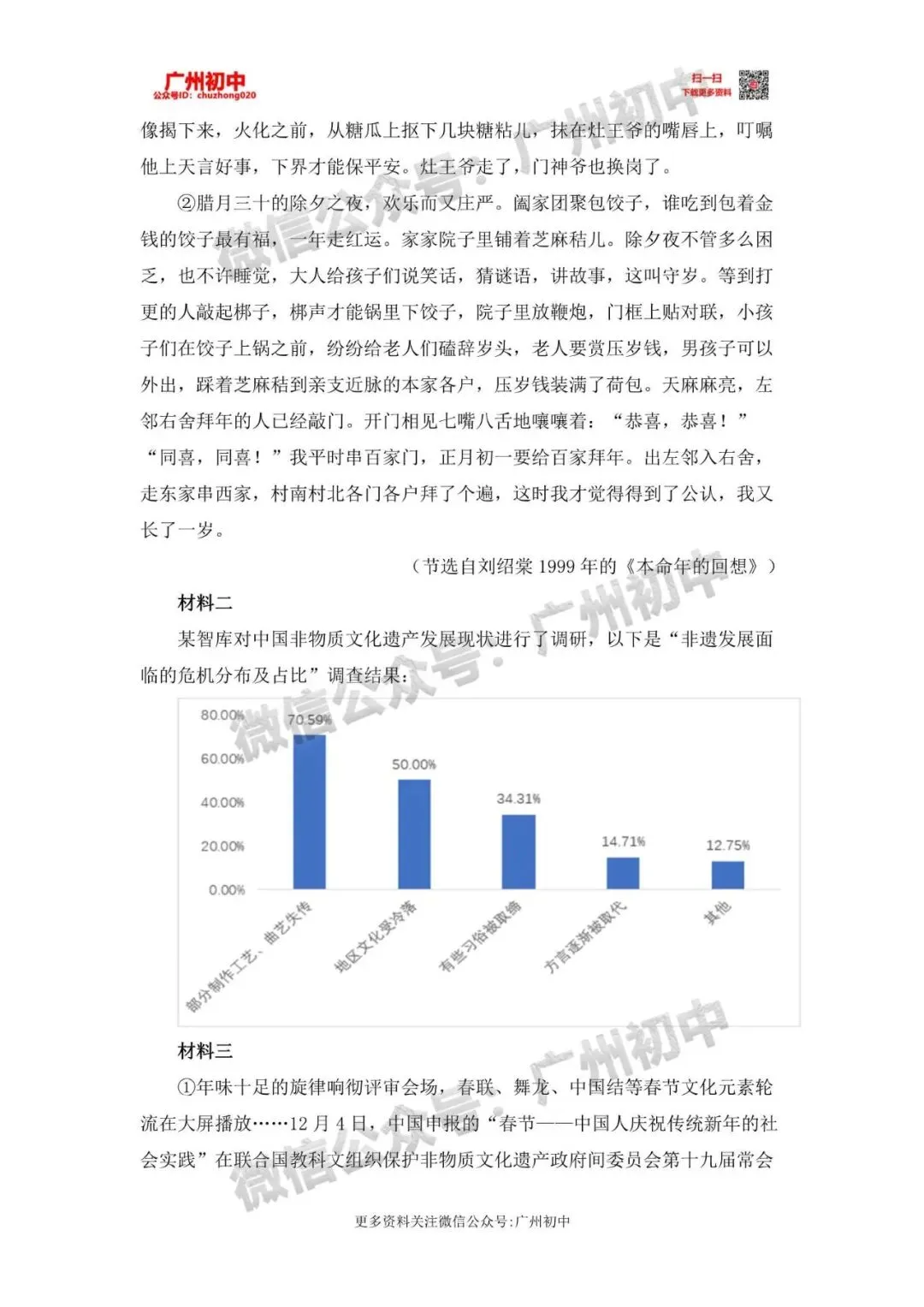 重磅!2026春晚中考考点出炉!今年中考很可能会考,附电子版下载! 第21张
