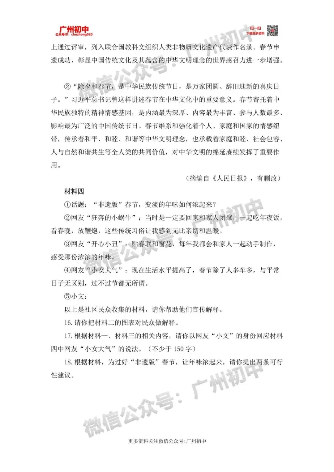 重磅!2026春晚中考考点出炉!今年中考很可能会考,附电子版下载! 第22张