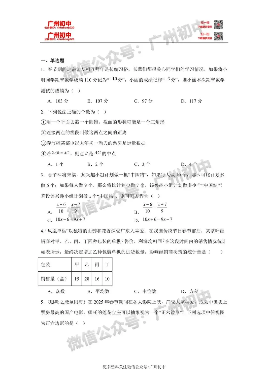 重磅!2026春晚中考考点出炉!今年中考很可能会考,附电子版下载! 第23张