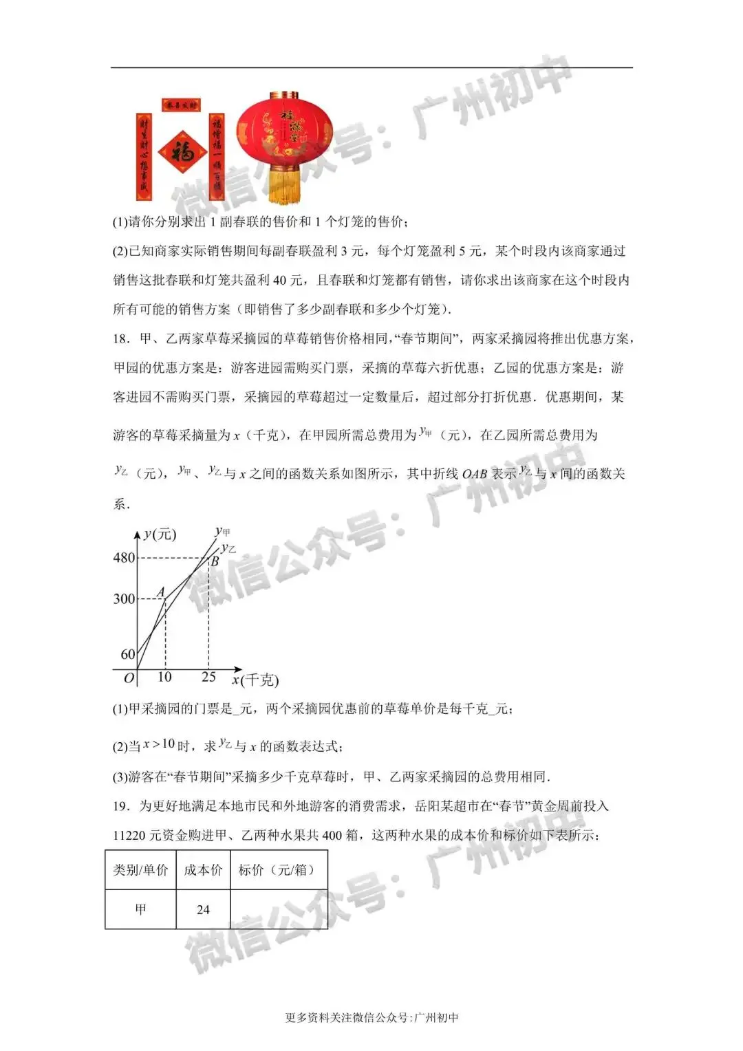 重磅!2026春晚中考考点出炉!今年中考很可能会考,附电子版下载! 第28张