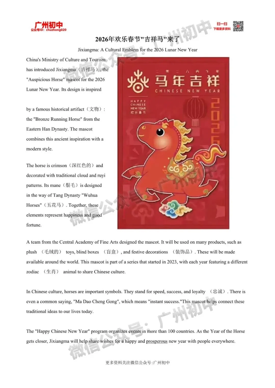 重磅!2026春晚中考考点出炉!今年中考很可能会考,附电子版下载! 第31张