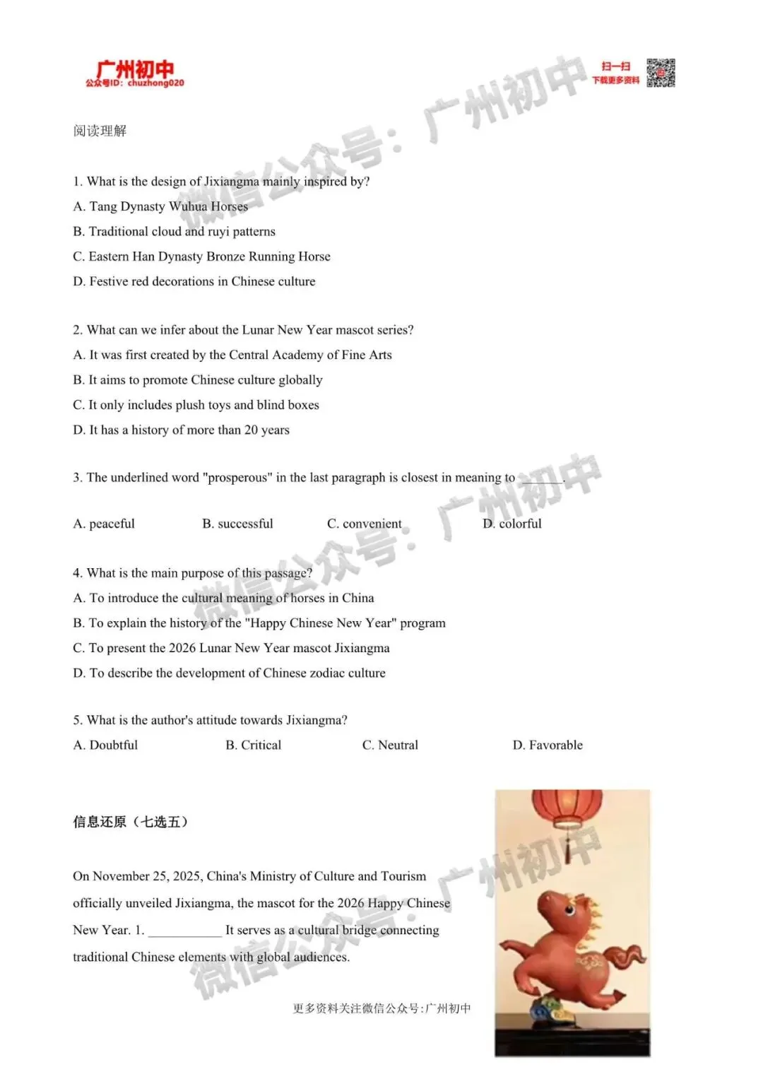 重磅!2026春晚中考考点出炉!今年中考很可能会考,附电子版下载! 第32张