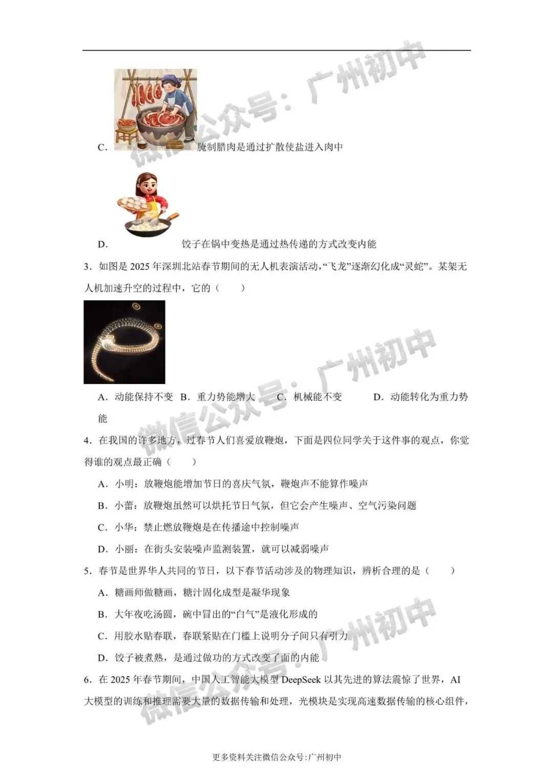 重磅!2026春晚中考考点出炉!今年中考很可能会考,附电子版下载! 第37张