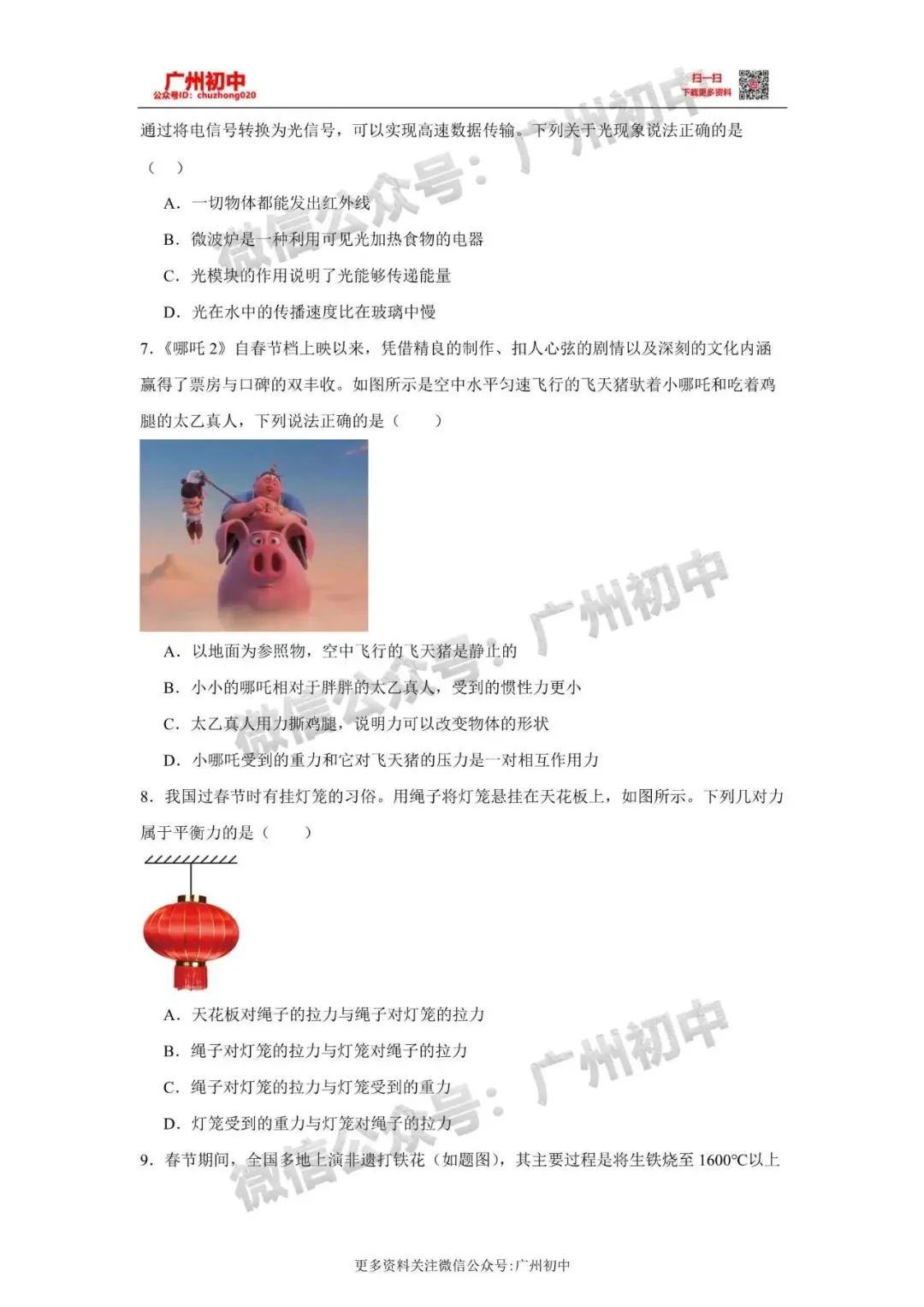 重磅!2026春晚中考考点出炉!今年中考很可能会考,附电子版下载! 第38张