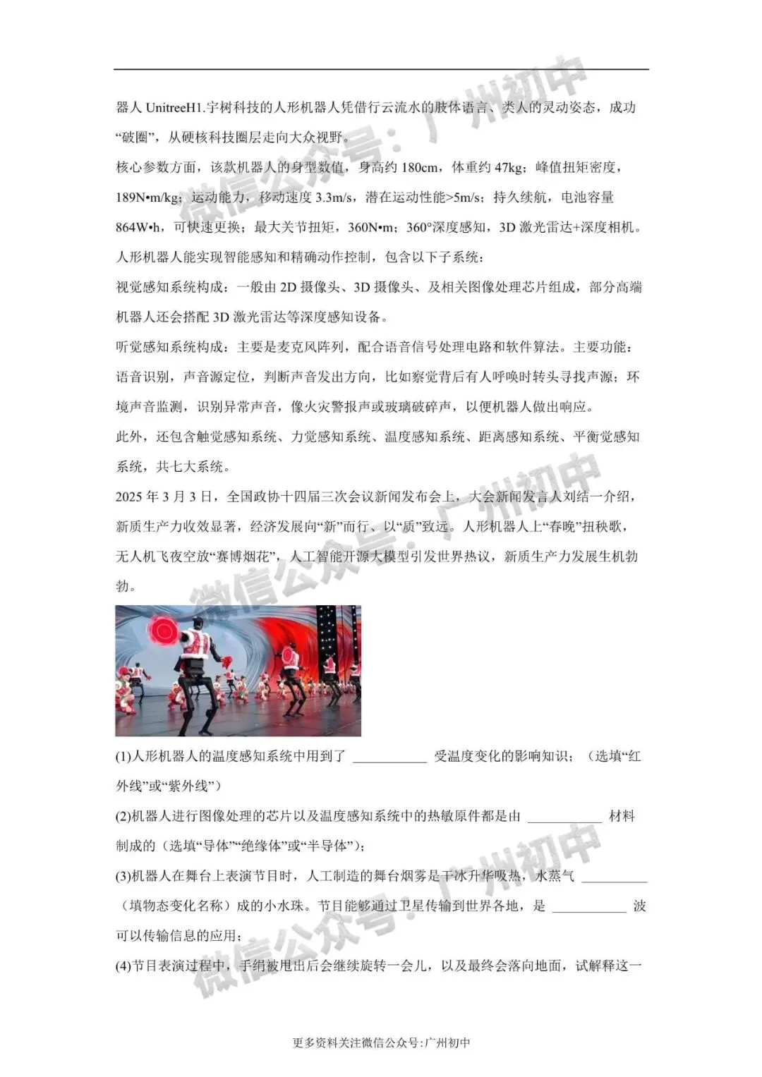 重磅!2026春晚中考考点出炉!今年中考很可能会考,附电子版下载! 第41张