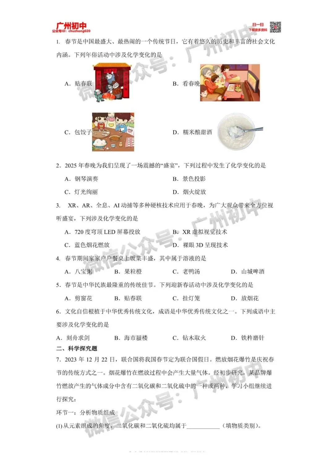 重磅!2026春晚中考考点出炉!今年中考很可能会考,附电子版下载! 第45张