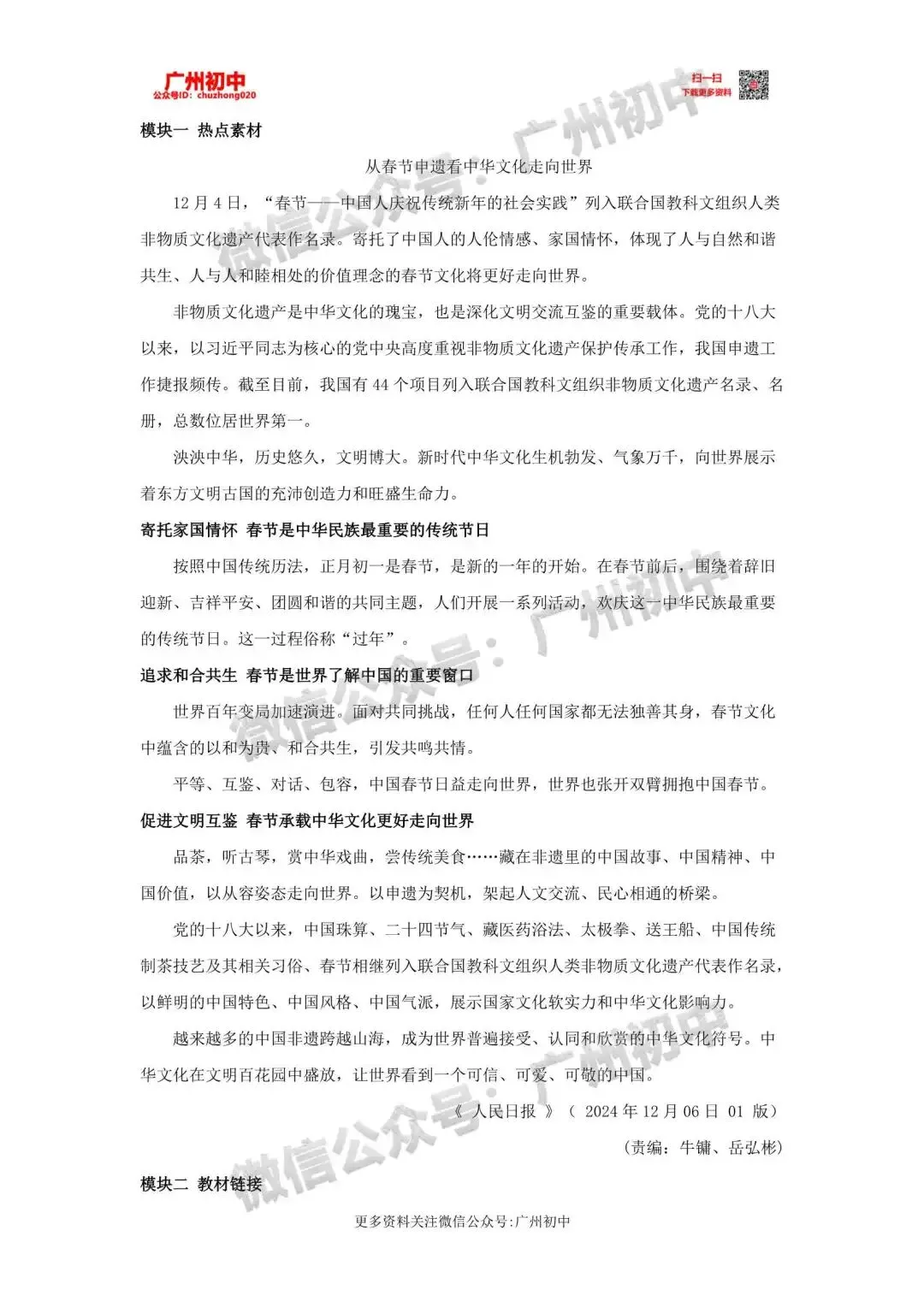 重磅!2026春晚中考考点出炉!今年中考很可能会考,附电子版下载! 第51张