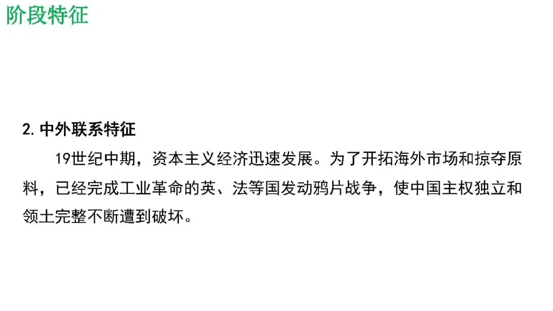 2026年历史中考复习专题复习中国近代史中国开始沦为半殖民地半封建社会 第9张