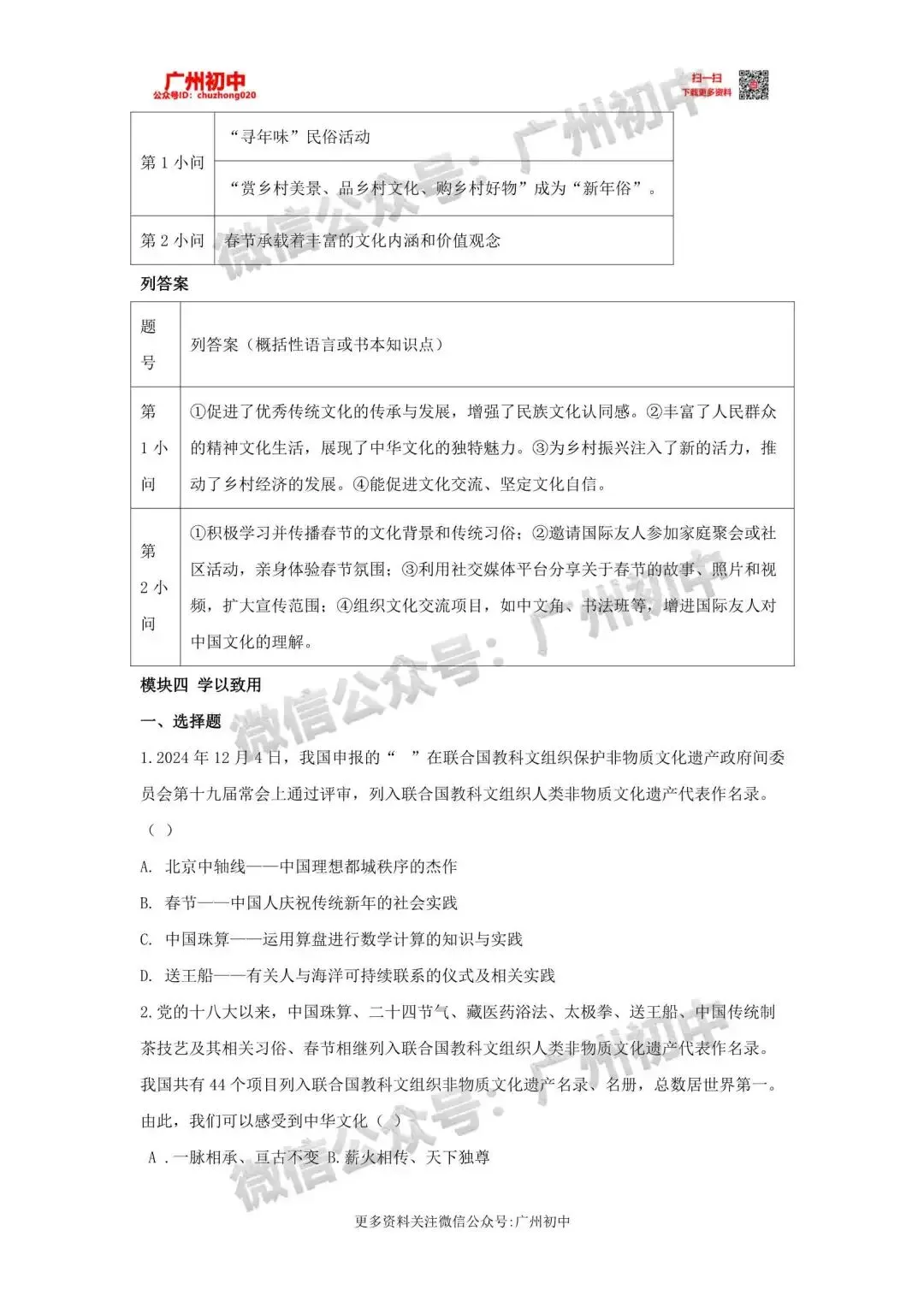 重磅!2026春晚中考考点出炉!今年中考很可能会考,附电子版下载! 第54张