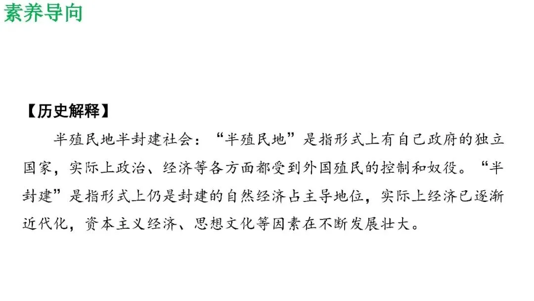 2026年历史中考复习专题复习中国近代史中国开始沦为半殖民地半封建社会 第10张