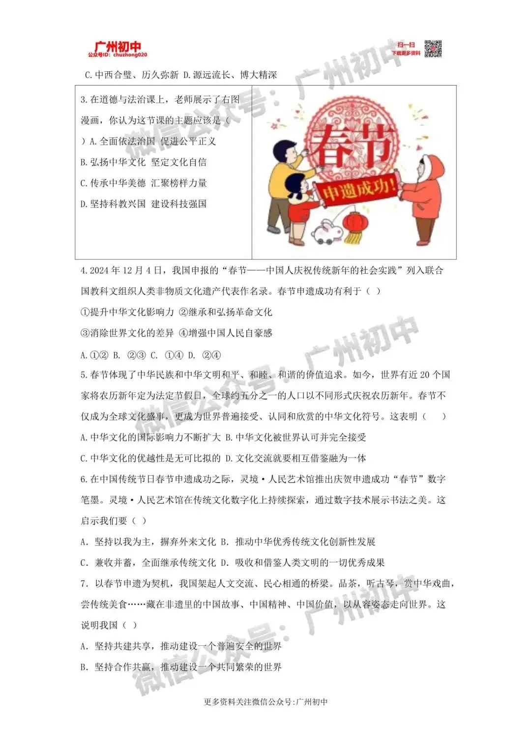 重磅!2026春晚中考考点出炉!今年中考很可能会考,附电子版下载! 第55张