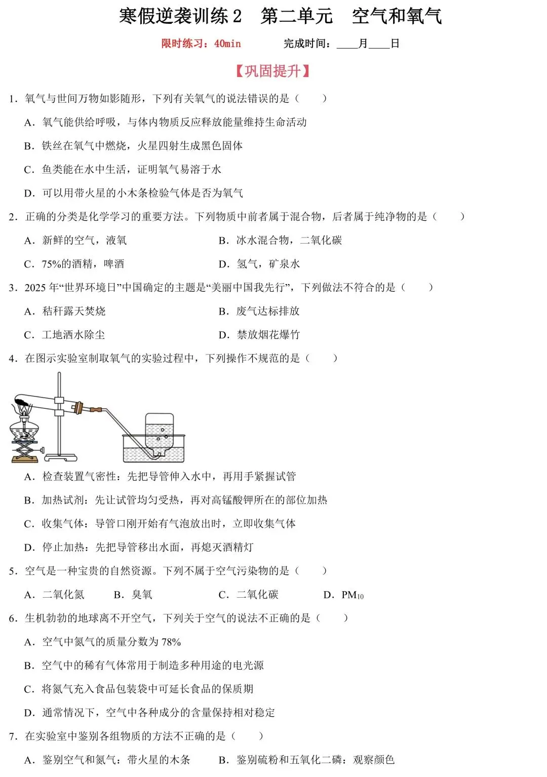 【寒假逆袭】2026中考化学加练卷(二)(可下载) 第2张