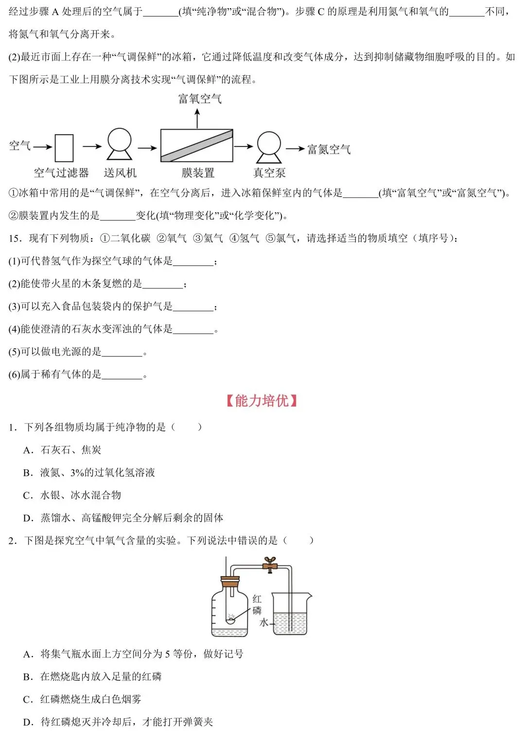 【寒假逆袭】2026中考化学加练卷(二)(可下载) 第4张