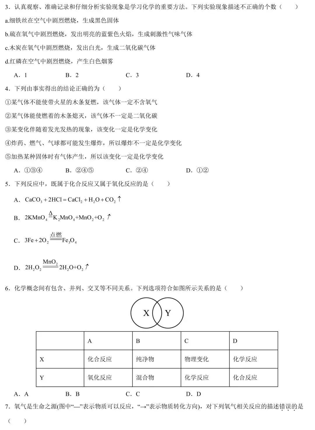 【寒假逆袭】2026中考化学加练卷(二)(可下载) 第5张