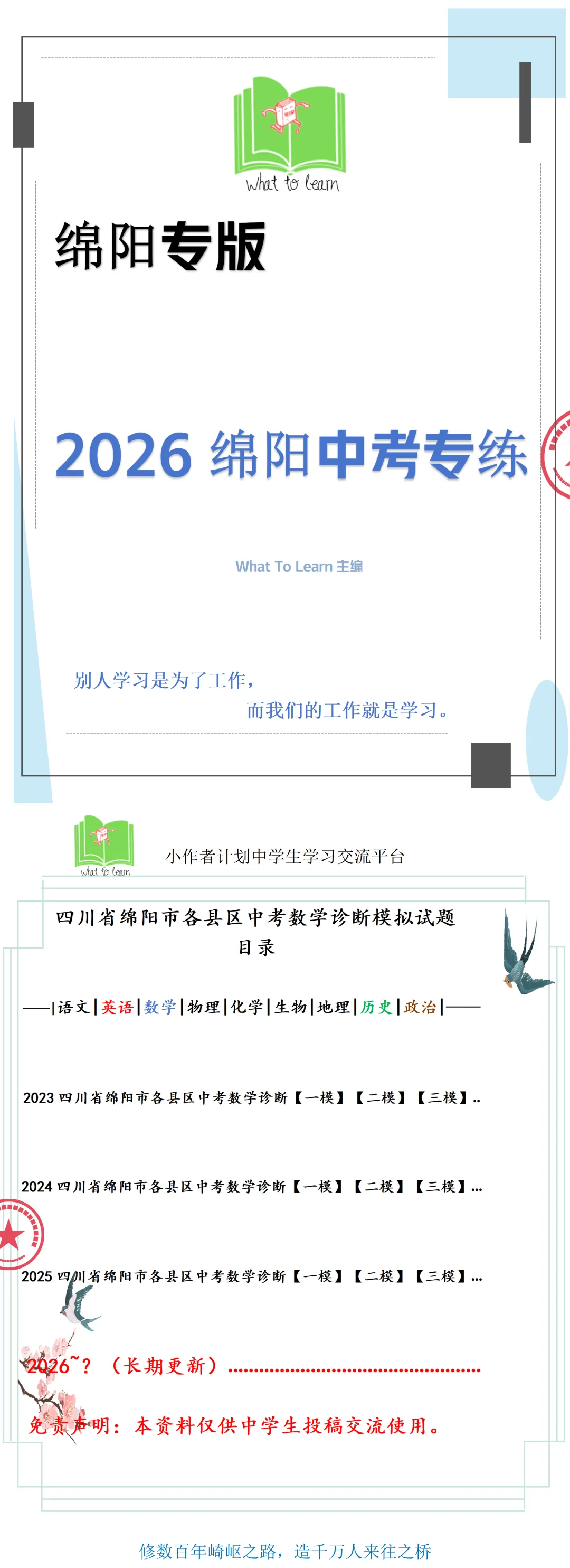 2026年绵阳市各县区中考数学一诊/模、二诊/模、三诊/模考前训练试题及答案 第4张