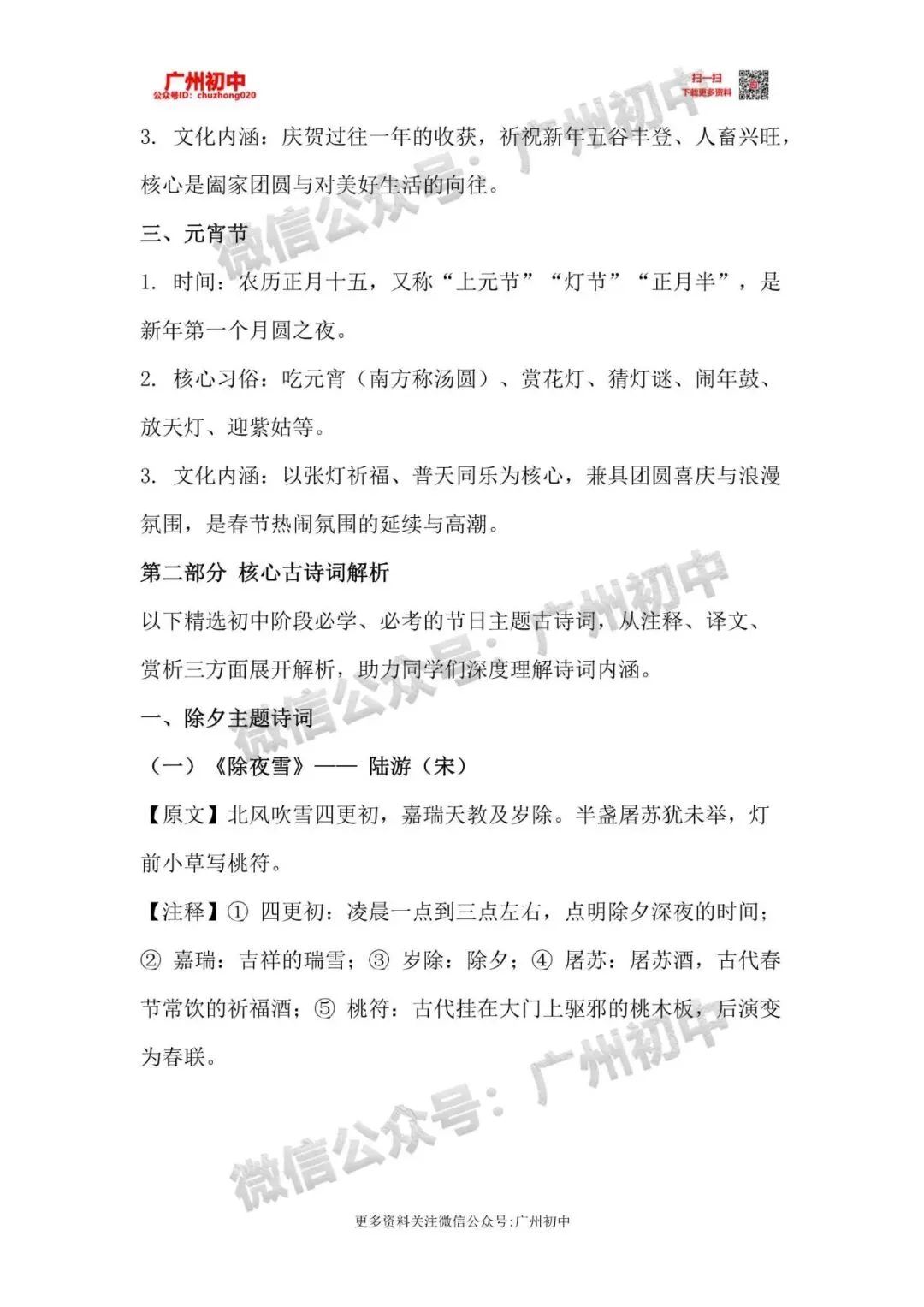 重磅!2026年春晚中考考点出炉!今年中考可能会考,附电子版下载! 第4张