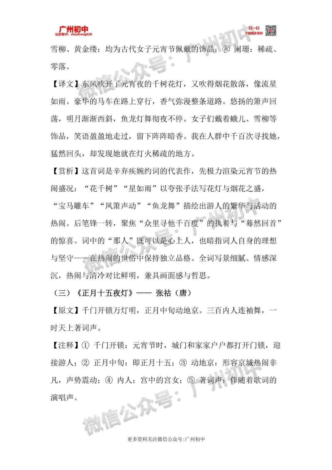重磅!2026年春晚中考考点出炉!今年中考可能会考,附电子版下载! 第8张