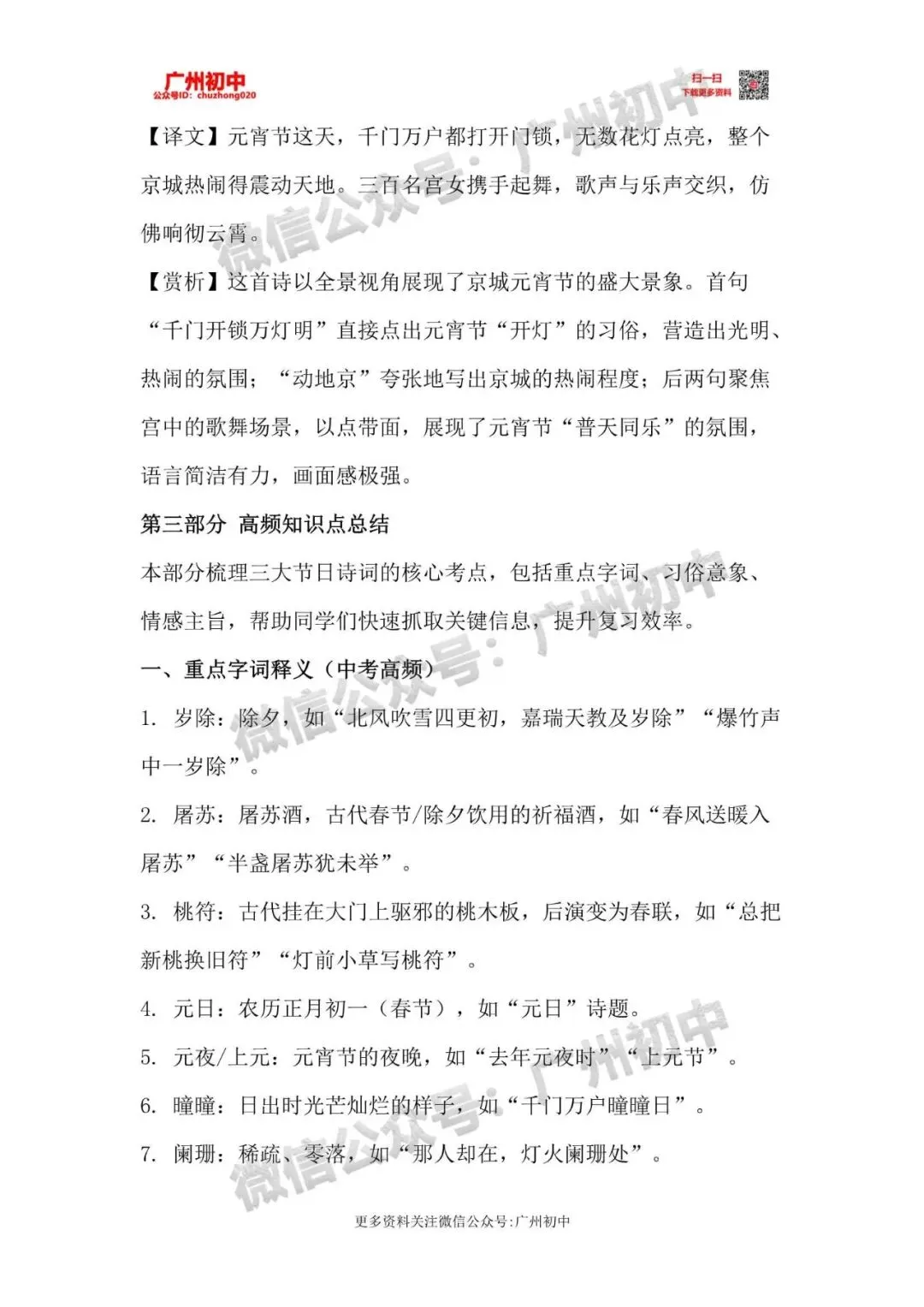 重磅!2026年春晚中考考点出炉!今年中考可能会考,附电子版下载! 第9张