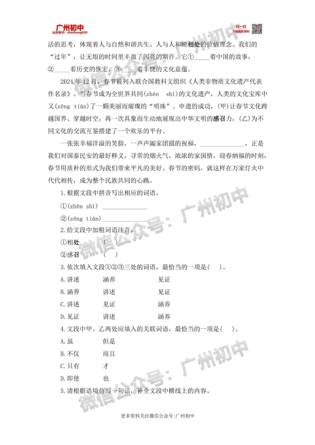重磅!2026年春晚中考考点出炉!今年中考可能会考,附电子版下载! 第15张