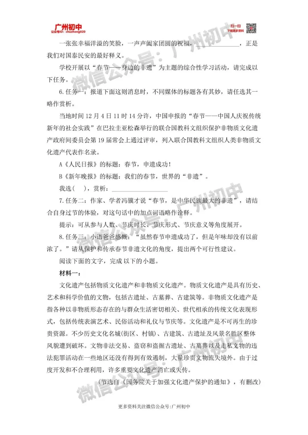 重磅!2026年春晚中考考点出炉!今年中考可能会考,附电子版下载! 第16张