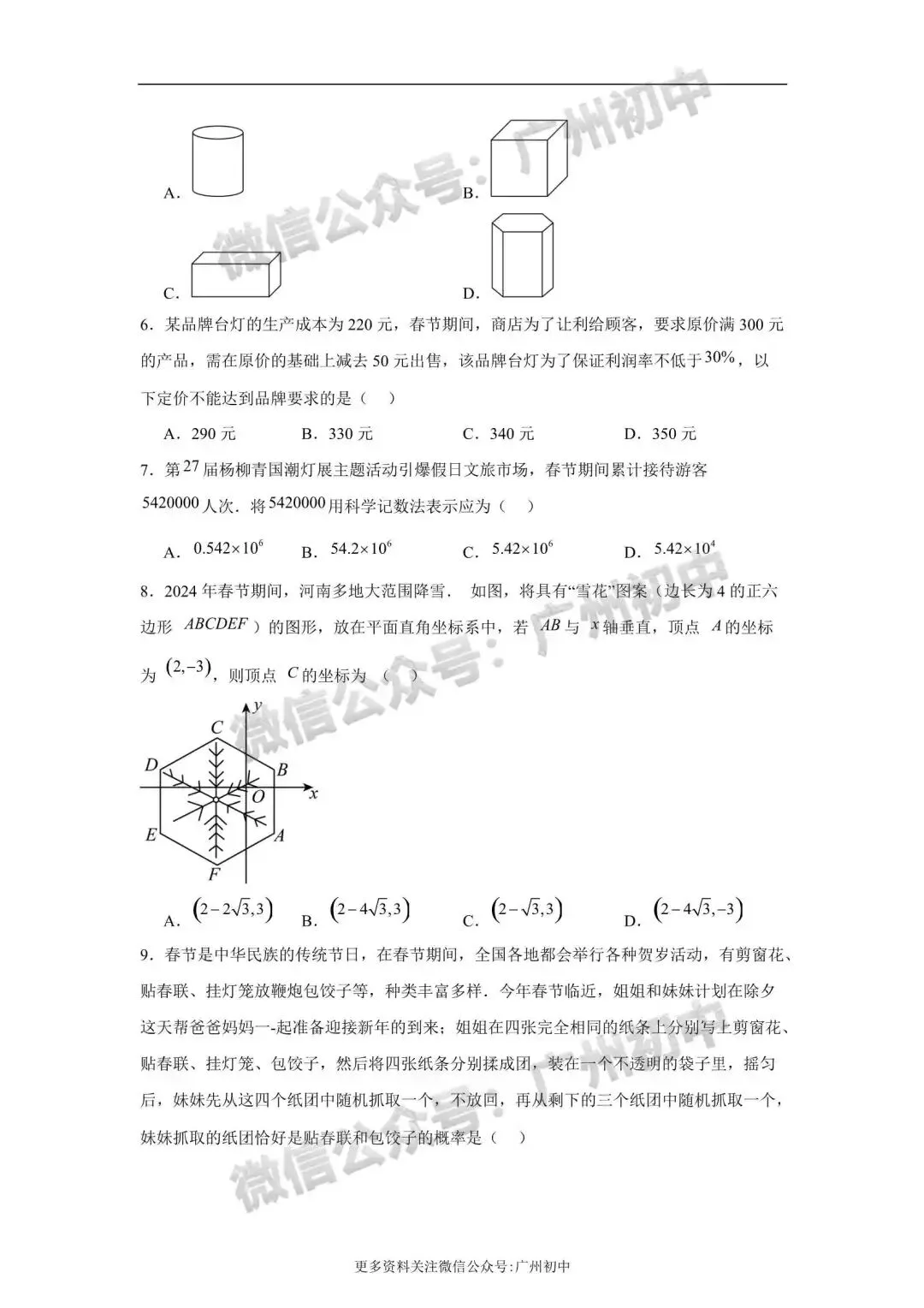重磅!2026年春晚中考考点出炉!今年中考可能会考,附电子版下载! 第24张