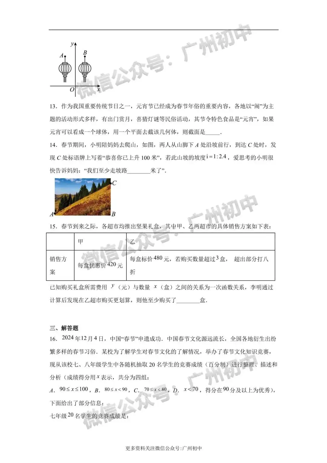 重磅!2026年春晚中考考点出炉!今年中考可能会考,附电子版下载! 第26张