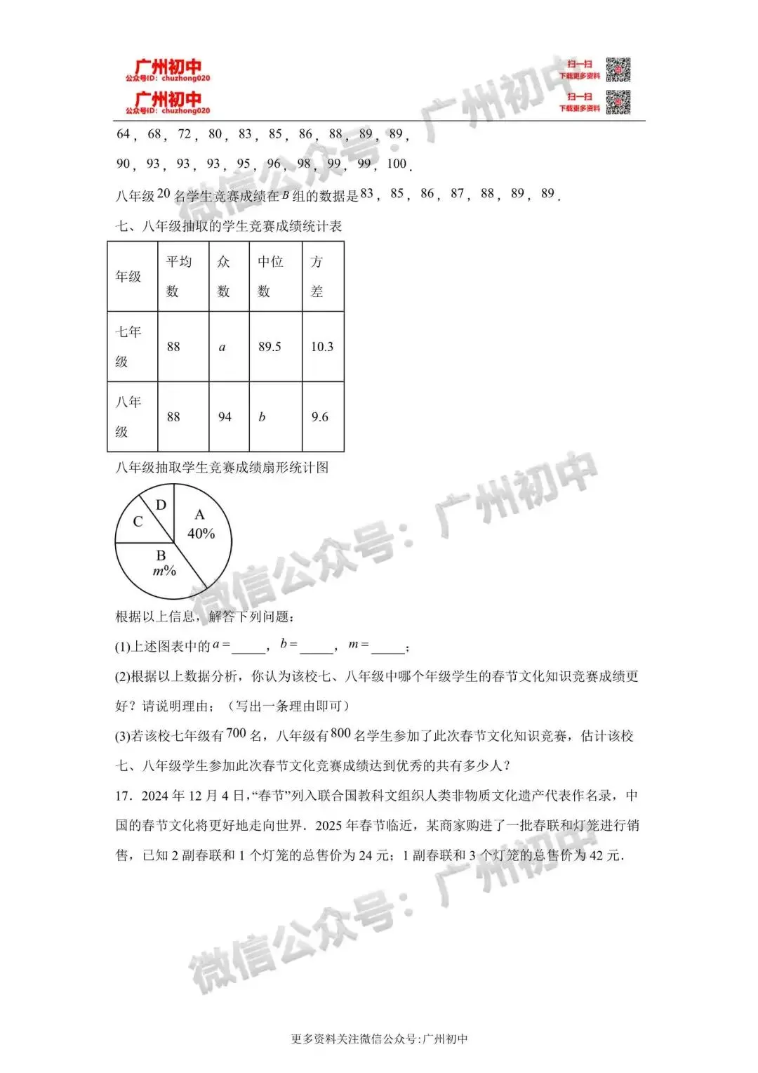 重磅!2026年春晚中考考点出炉!今年中考可能会考,附电子版下载! 第27张