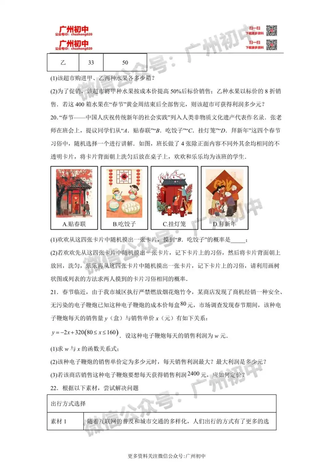 重磅!2026年春晚中考考点出炉!今年中考可能会考,附电子版下载! 第29张