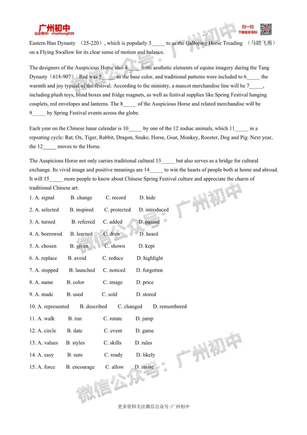重磅!2026年春晚中考考点出炉!今年中考可能会考,附电子版下载! 第34张