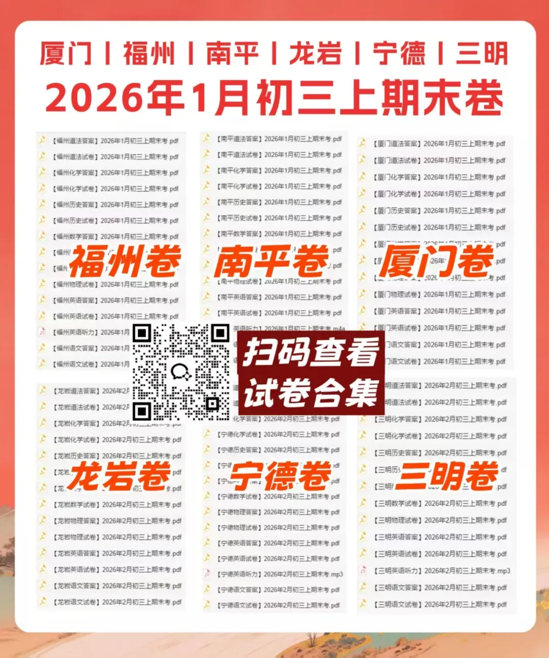 除夕快乐!厦门中考的娃快喊上同学一起抽奖~扫码冲就完事啦! 第7张