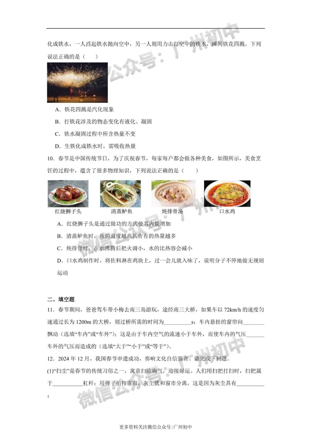 重磅!2026年春晚中考考点出炉!今年中考可能会考,附电子版下载! 第39张