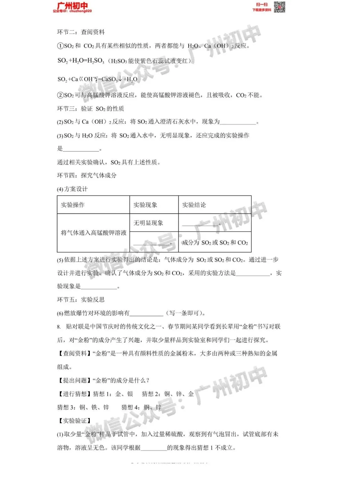 重磅!2026年春晚中考考点出炉!今年中考可能会考,附电子版下载! 第46张