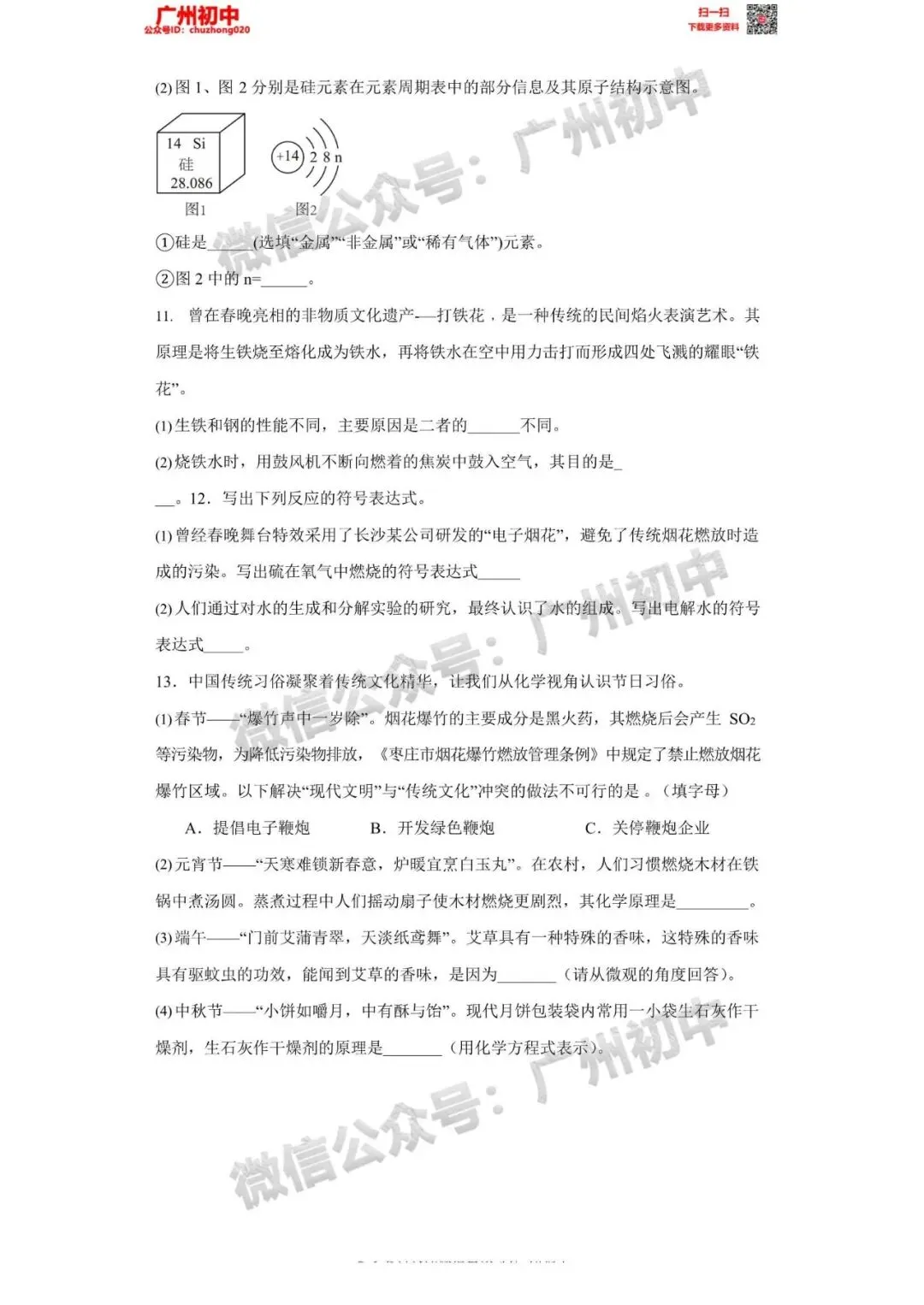 重磅!2026年春晚中考考点出炉!今年中考可能会考,附电子版下载! 第48张