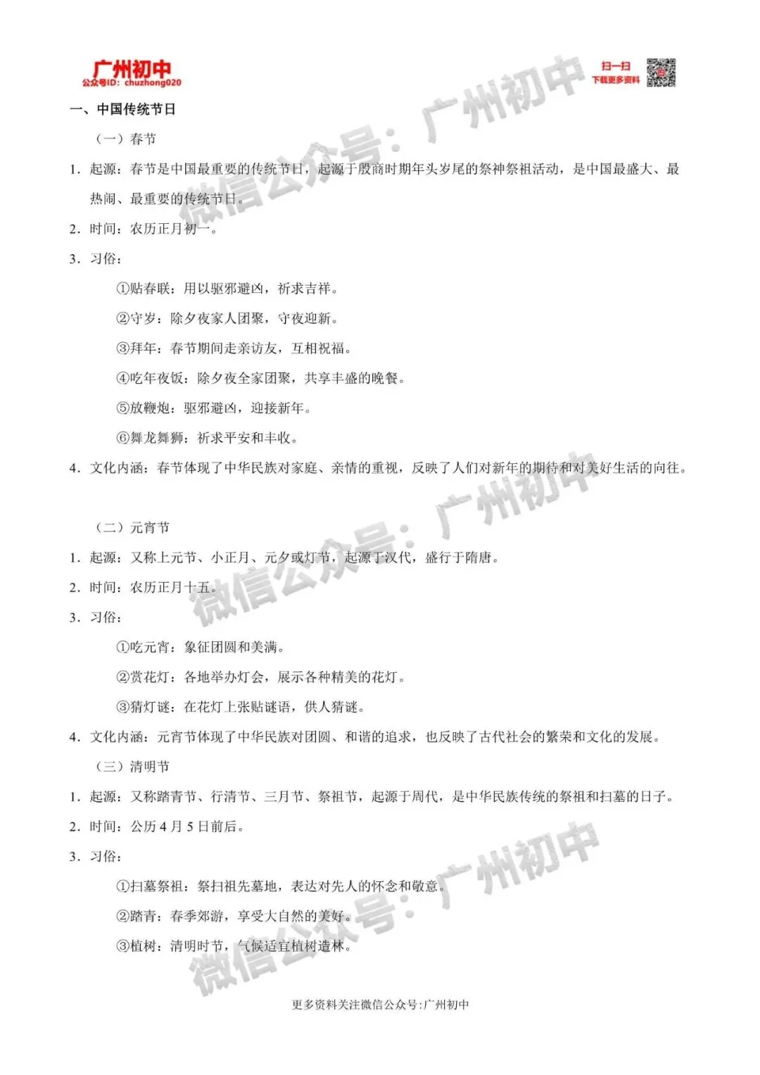 重磅!2026年春晚中考考点出炉!今年中考可能会考,附电子版下载! 第49张