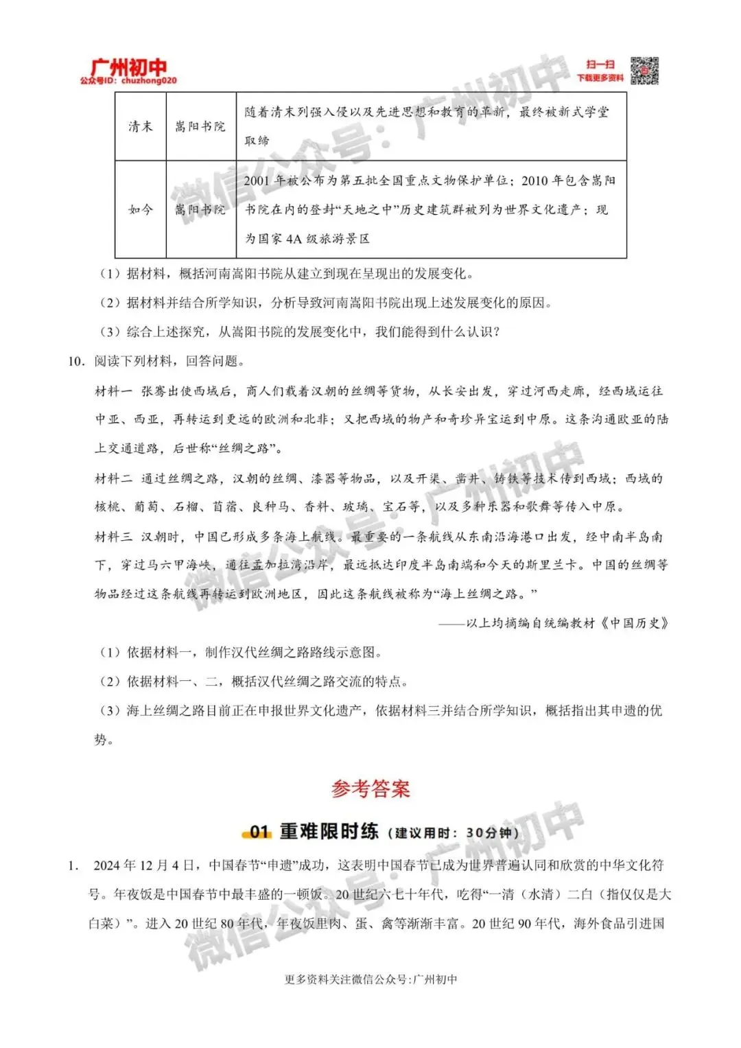 重磅!2026年春晚中考考点出炉!今年中考可能会考,附电子版下载! 第50张